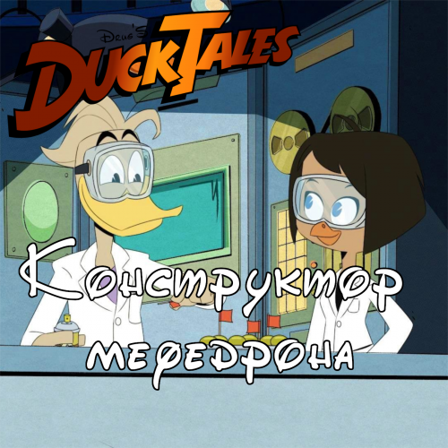 Duck Tales