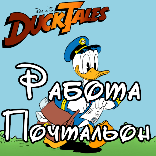 Duck Tales