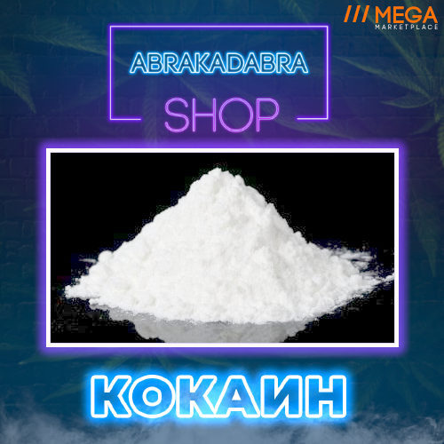 Абракадабра