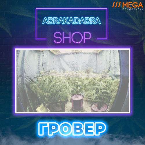 Абракадабра