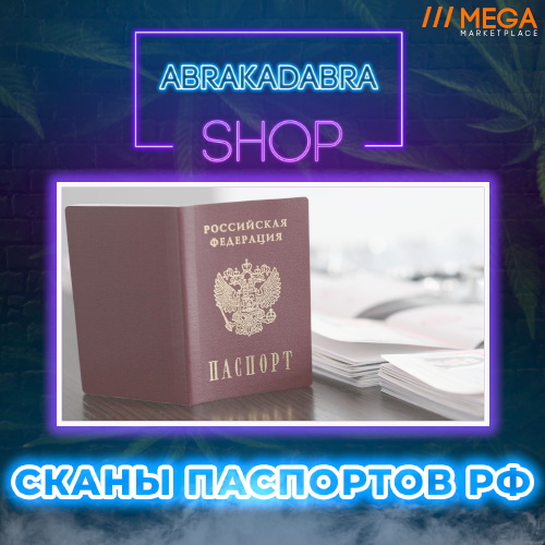 Абракадабра