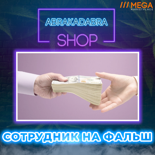 Абракадабра