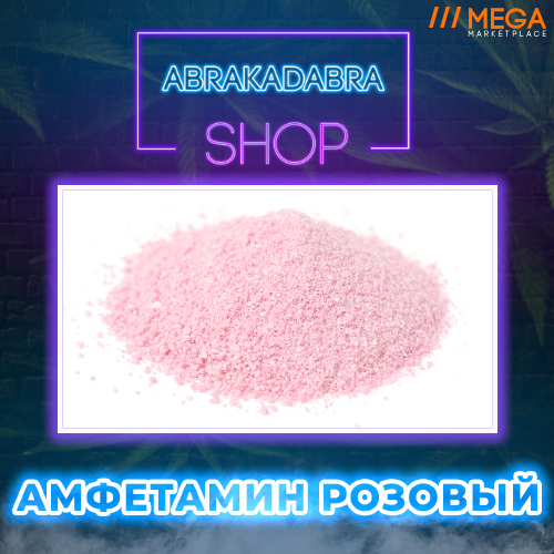 Абракадабра