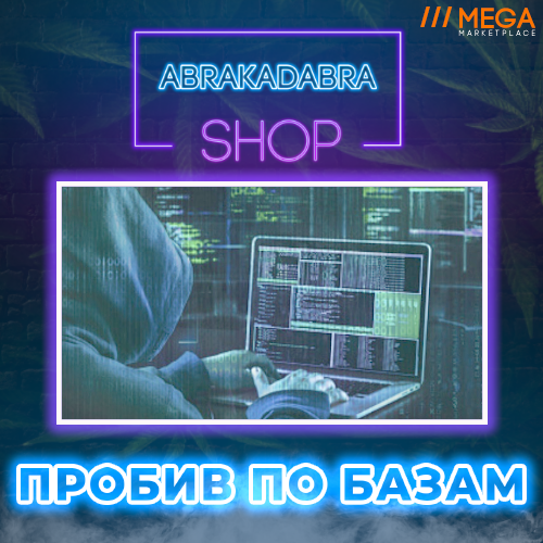 Абракадабра