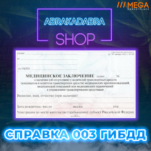 Абракадабра