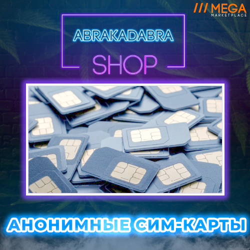 Абракадабра