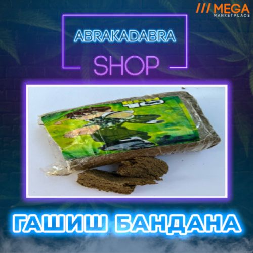 Абракадабра