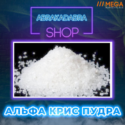 Абракадабра